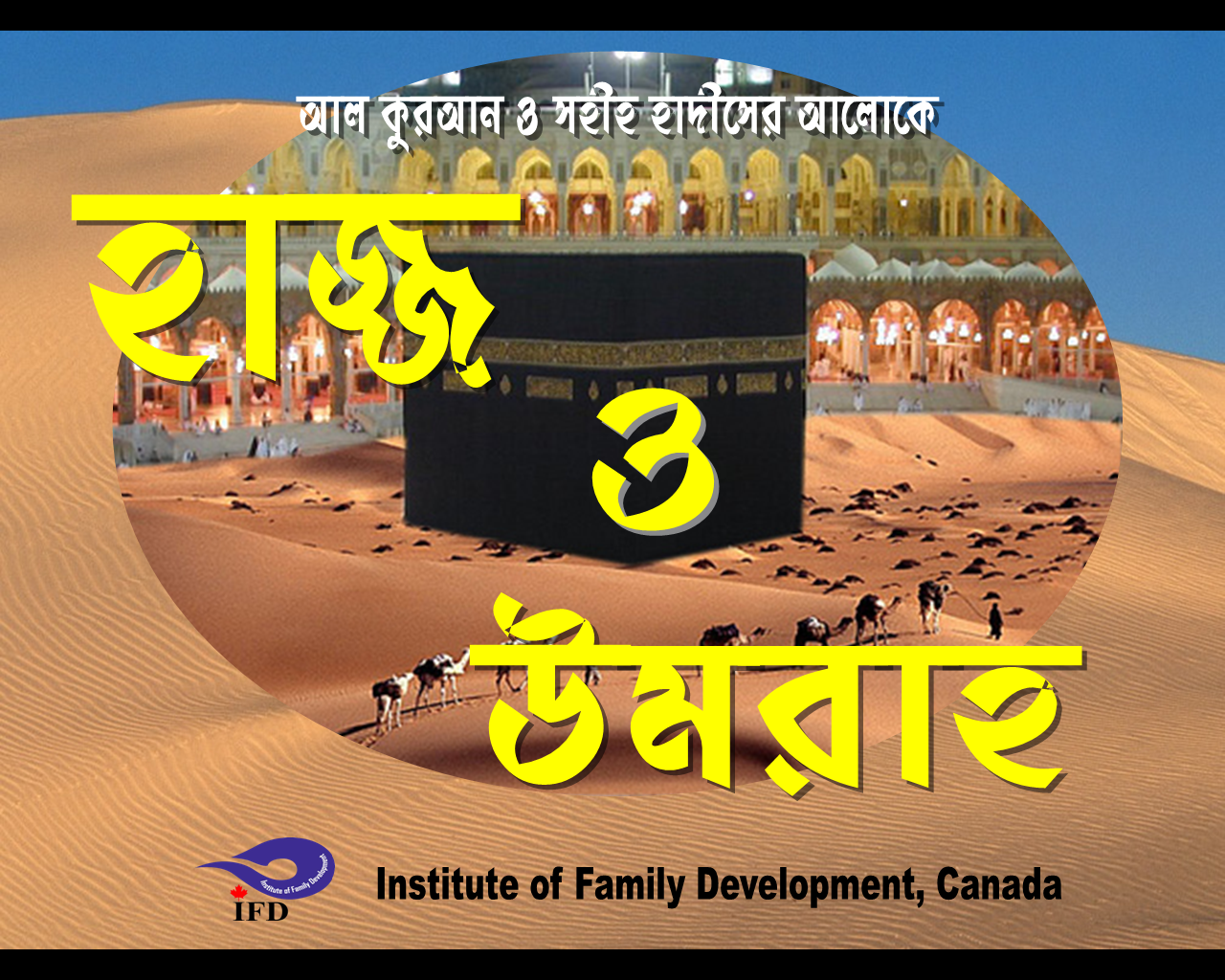 Hajj PPT Bangla